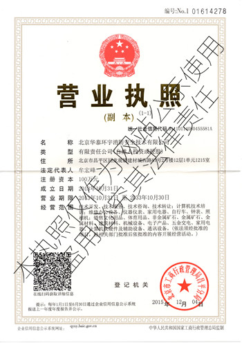 略缩图-华泰执照.jpg
