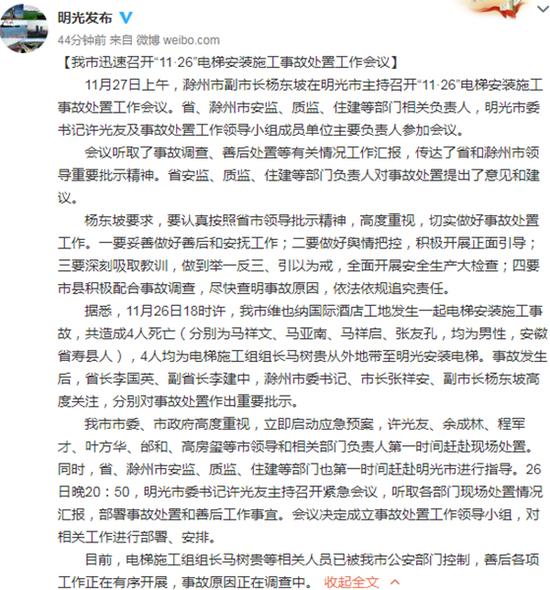 明光市委宣传部官方微博@明光发布 通报截图