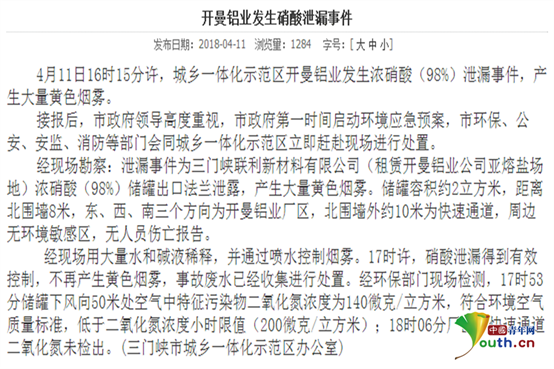 三门峡一工厂发生硝酸泄漏事故 无人员伤亡