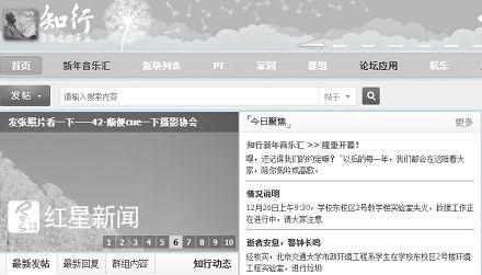 ▲北交大的知行论坛已经变成了灰色 网站截图