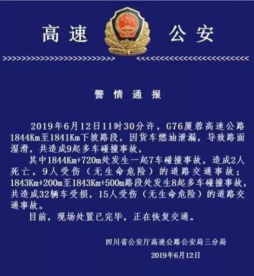 目前，现场处置已完毕，正在恢复交通。