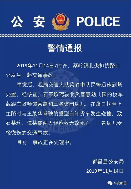 警情通报